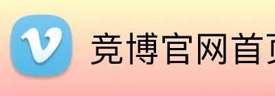 竞博官网首页 logo